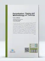 کتاب تئوری و روش شناسی تمرین (حامدی نیا)
