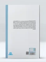 کناب مبانی و آموزش درس تربیت بدنی