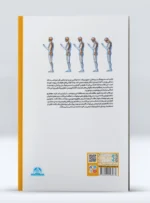 کتاب سندروم گردن پیامکی