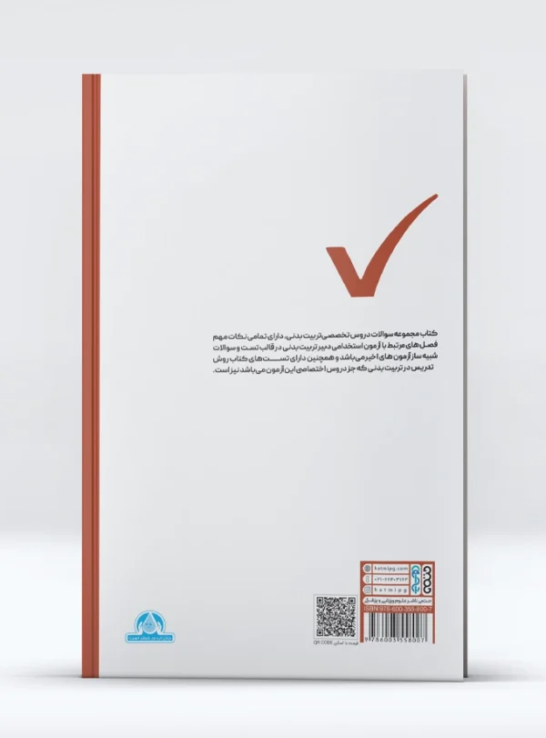 مجموعه سوالات دروس تخصصی در تربیت بدنی + روش تدریس - سوالات چهار گزینه‌ای تربیت بدنی
