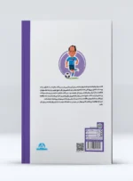 کتاب میکرو طبقه بندی روانشناسی ورزش