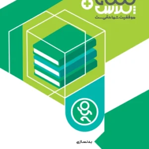 مجموعه کتاب های بدنسازی (Intermediate)