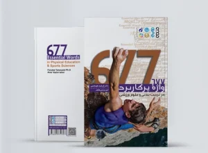 ۶۷۷ واژه پرکاربرد در تربیت بدنی و علوم ورزشی book 677 frequently used words