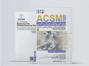 منابع ACSM برای فیزیولوژی ورزش بالینی جلد اول کتاب منابع ACSM برای فیزیولوژی ورزش بالینی جلد اول