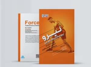 نیرو بیومکانیک تمرین book Biomechanical force of exercise