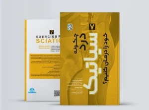 چگونه درد سیاتیک خود را درمان کنیم؟ book How to treat your sciatica pain