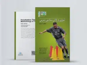 تئوری و روش شناسی تمرین (حامدی نیا) کتاب تئوری و روش شناسی تمرین (حامدی نیا)