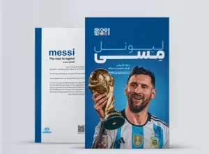 لیونل مسی کتاب زندگینامه لیونل مسی