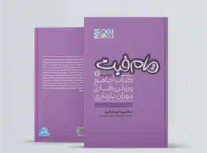 مام فیت جلد اول کتاب مام فیت جلد اول
