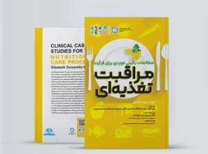 مطالعات بالینی موردی برای فرایند مراقبت تغذیه ای book nutritional care process