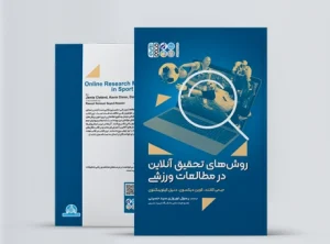 روش های تحقیق آنلاین در مطالعات ورزشی "کتاب