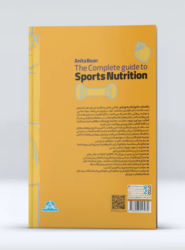 تغذیه ورزشی کتاب راهنما آنیتابین