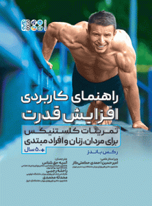 کتاب راهنمای کاربردی افزایش قدرت