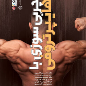 چربی سوزی با هایپرتروفی