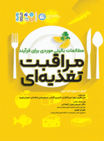 کتاب مطالعات بالینی موردی برای فرایند مراقبت تغذیه ای