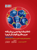 تاکتیک تهاجمی پیشرفته مربیگری فوتبال اروپا