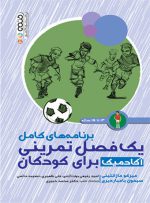کتاب آموزش فوتبال برای نوجوانان