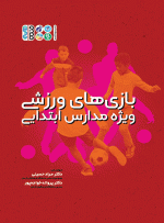 بازی ویژه مدارس