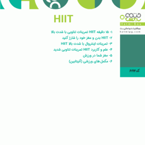 HIIT