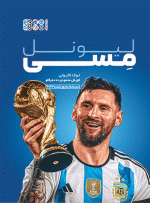 کتاب زندگینامه لیونل مسی