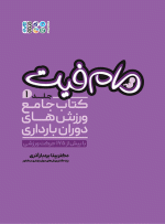 کتاب مام فیت جلد اول