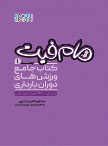 کتاب مام فیت جلد اول