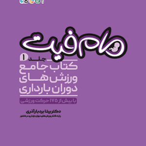 کتاب مام فیت جلد اول