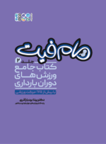کتاب مام فیت جلد دوم