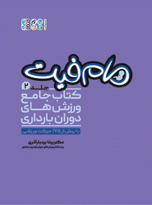کتاب مام فیت جلد دوم