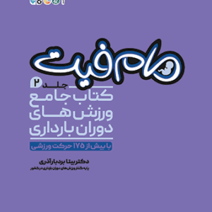 کتاب مام فیت جلد دوم