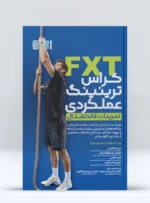 کتاب FXT کراس ترینینگ عملکردی تمرینات فانکشنال