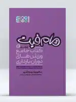 کتاب مام فیت جلد اول