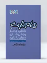 کتاب مام فیت جلد دوم