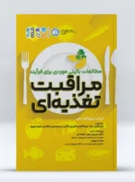 کتاب مطالعات بالینی موردی برای فرایند مراقبت تغذیه ای