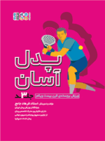 کتاب پدل آسان جلد 3