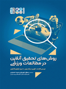 کتاب روش های تحقیق آنلاین در مطالعات ورزشی