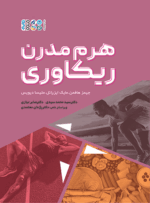 کتاب هرم مدرن ریکاوری در ورزش