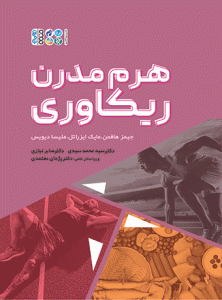 کتاب هرم مدرن ریکاوری در ورزش