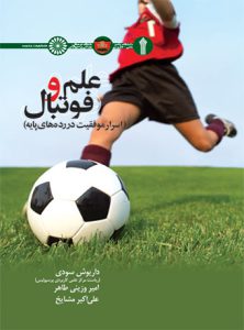 علم فوتبال