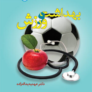 بهداشت و ورزش