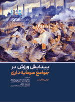 کتاب پیدایش ورزش در جوامع سرمایه داری