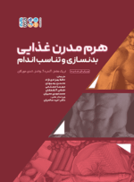کتاب هرم مدرن غذایی بدنسازی و تناسب اندام