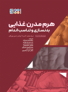 کتاب هرم مدرن غذایی بدنسازی و تناسب اندام