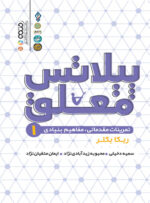 پیلاتس معلق 1