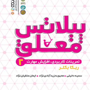پیلاتس معلق 2