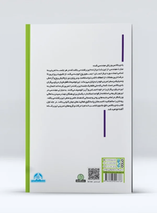 کتاب بادی بالانس خلق جادوی تناسب اندام جلد 1