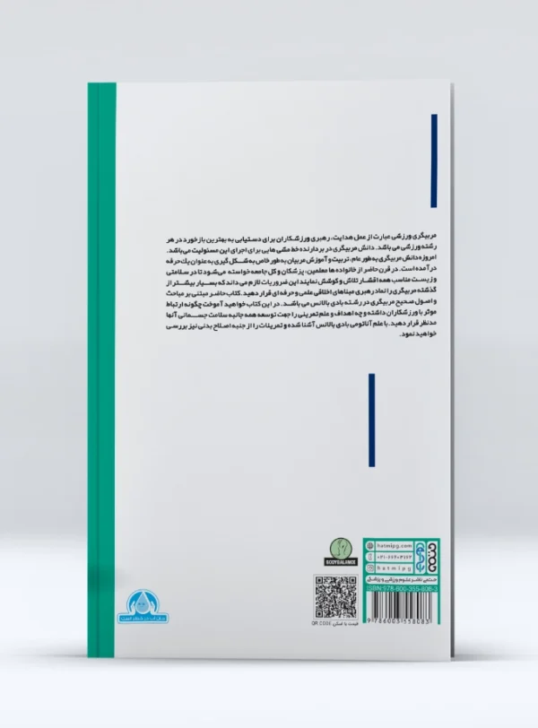 کتاب بادی بالانس خلق جادوی تناسب اندام جلد 2