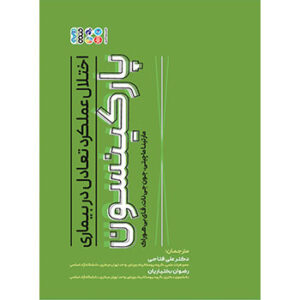 اختلال عملکرد تعادل در بیماری پارکینسون