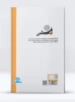 کتاب بنیاد پدل جلد چهارم