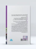 کتاب مدیریت جامع اماکن ورزشی